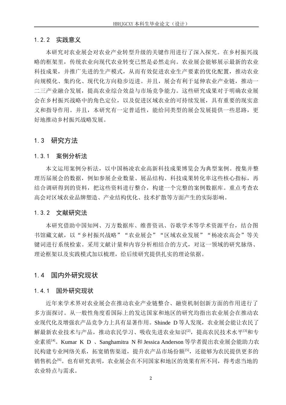 25年CH会展经济与管理-乡村振兴战略下农业展会对地方农业发展的推动作用研究-以中国杨凌农业高新科技成果博览会为例-约16312字符.docx_第6页