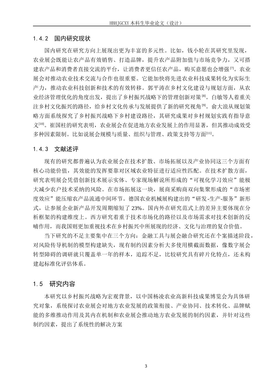 25年CH会展经济与管理-乡村振兴战略下农业展会对地方农业发展的推动作用研究-以中国杨凌农业高新科技成果博览会为例-约16312字符.docx_第7页