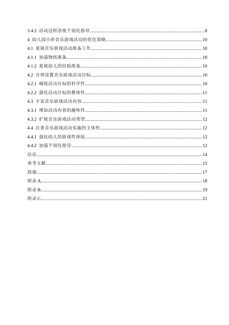 25年CH学前教育 幼儿园小班音乐游戏活动存在的问题及解决策略-BD-约14268字符.docx_第4页
