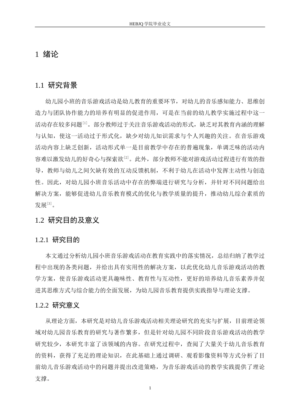25年CH学前教育 幼儿园小班音乐游戏活动存在的问题及解决策略-BD-约14268字符.docx_第5页