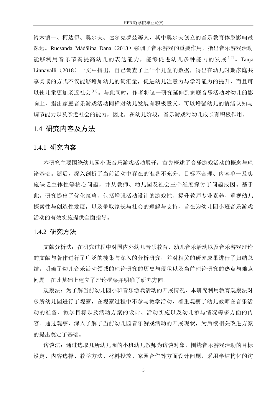 25年CH学前教育 幼儿园小班音乐游戏活动存在的问题及解决策略-BD-约14268字符.docx_第7页