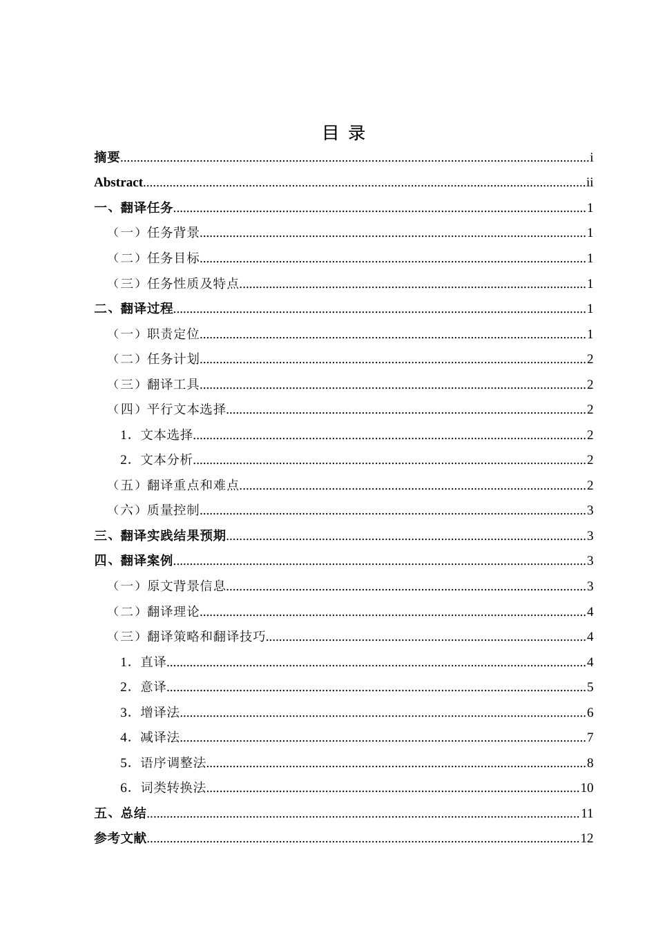 25年CH翻译学《跨文化交际的语用学》翻译实践报告AReportontheChineseTranslationof-约14755字符.docx_第1页