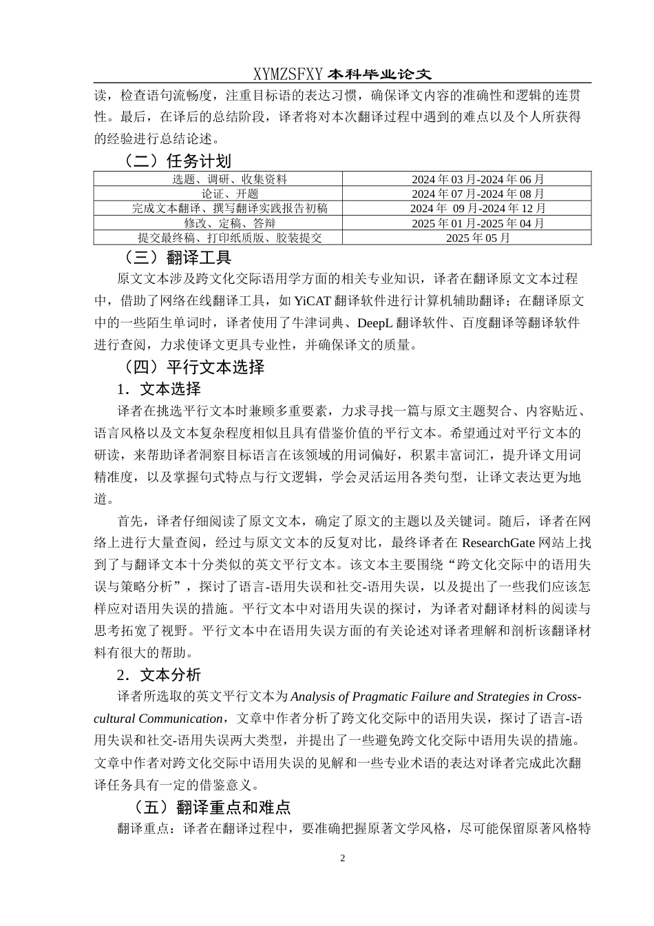 25年CH翻译学《跨文化交际的语用学》翻译实践报告AReportontheChineseTranslationof-约14755字符.docx_第6页