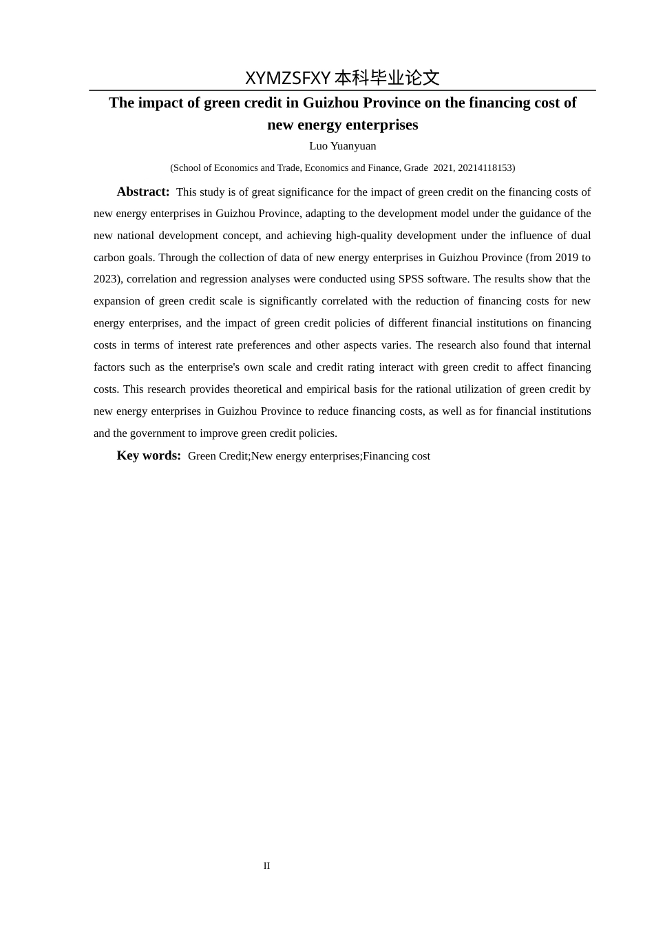 25年CH经济与金融 贵州省绿色信贷对新能源企业融资成本的影响-约14336字符.docx_第4页