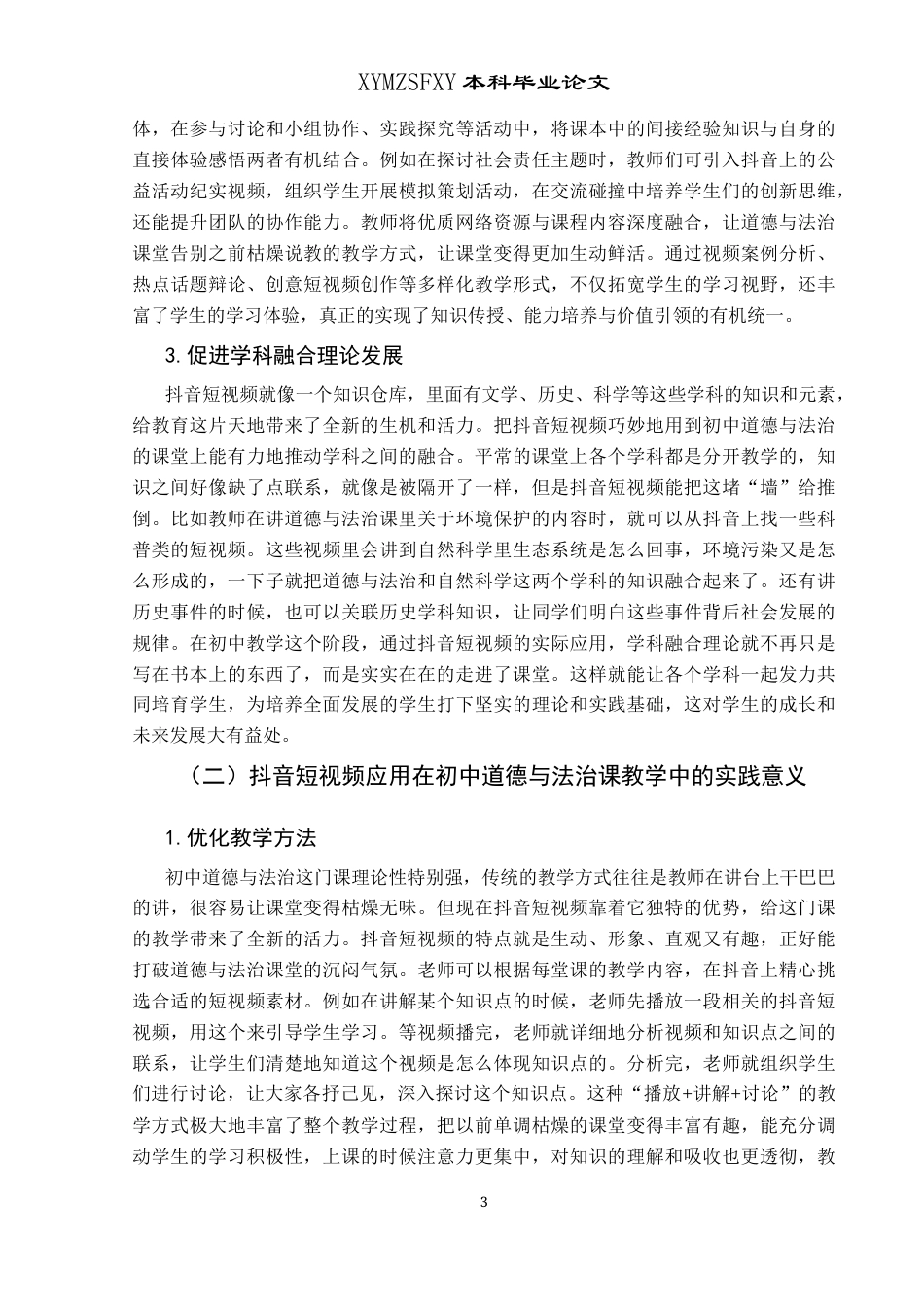 25年CH思想政治教育 抖音短视频在初中道德与法治课教学中的应用研究——以乌沙镇中学为例-约14912字符.docx_第6页