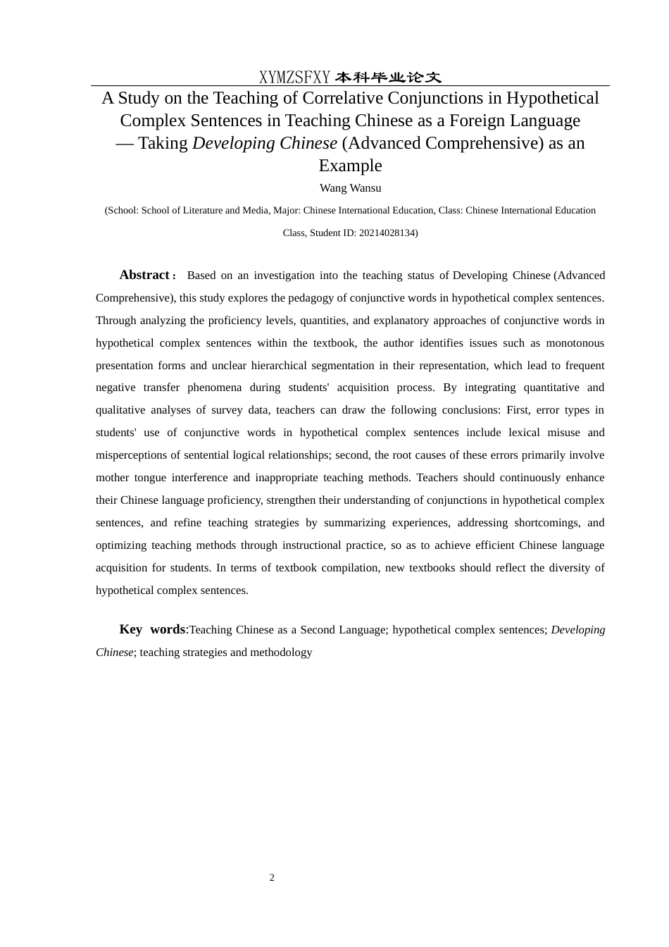 25年CH汉语国际教育本科 关键词：对外汉语教学；假设复句；《发展汉语》；教学策略和方法-约14436字符.docx_第4页