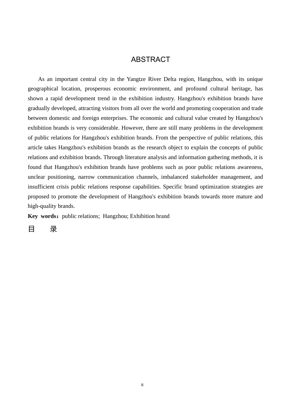 25年CH会展经济与管理-公共关系视野下杭州会展品牌优化策略研究-约16566字符.docx_第2页