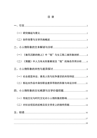 25年CH汉语言文学本科 试析郁达夫小说中的底层人物形象 —— 以《春风沉醉的晚上》和《薄奠》为例W-约17342字符.docx