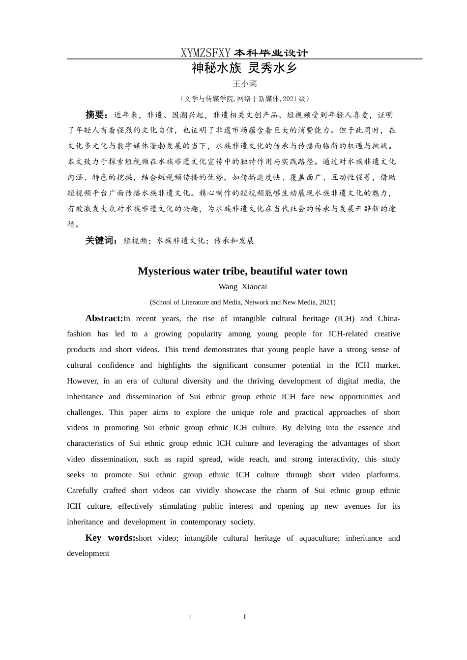 25年CH网络与新媒体本科 毕业设计报告《神秘水族 灵秀水乡》关键词：短视频；水族非遗文化；传承和发展-约14290字符.docx_第7页