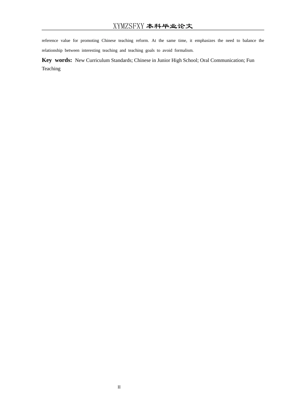 25年CH汉语言文学本科 新课标下初中语文口语交际趣味性教学浅谈1-约16795字符.docx_第4页