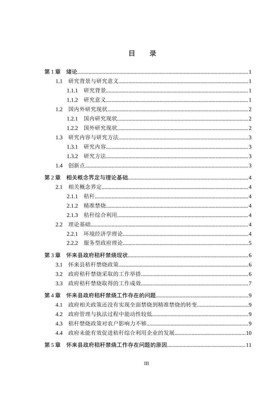 25年CH环境科学 怀来县秸秆禁烧的问题与对策研究-约17014字符.docx_第3页
