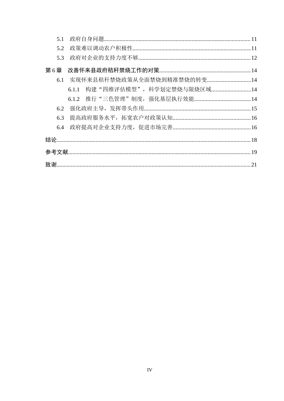 25年CH环境科学 怀来县秸秆禁烧的问题与对策研究-约17014字符.docx_第4页