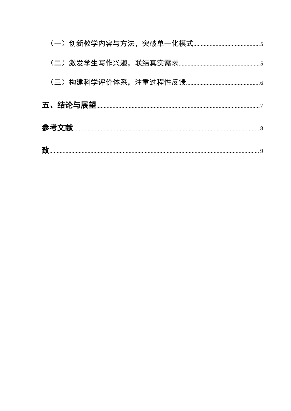 25年CH汉语言文学本科 新课标背景下初中语文写作教学策略浅谈-约12709字符.doc_第2页