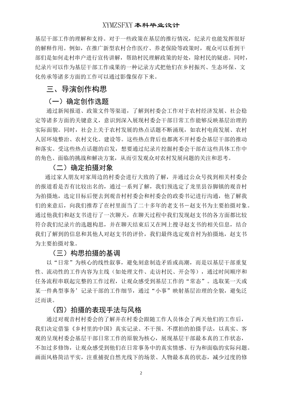 25年CH广播电视学本科 毕业设计《菌乡故事》创作总结报告（导演部分） -约6134字符.doc_第4页