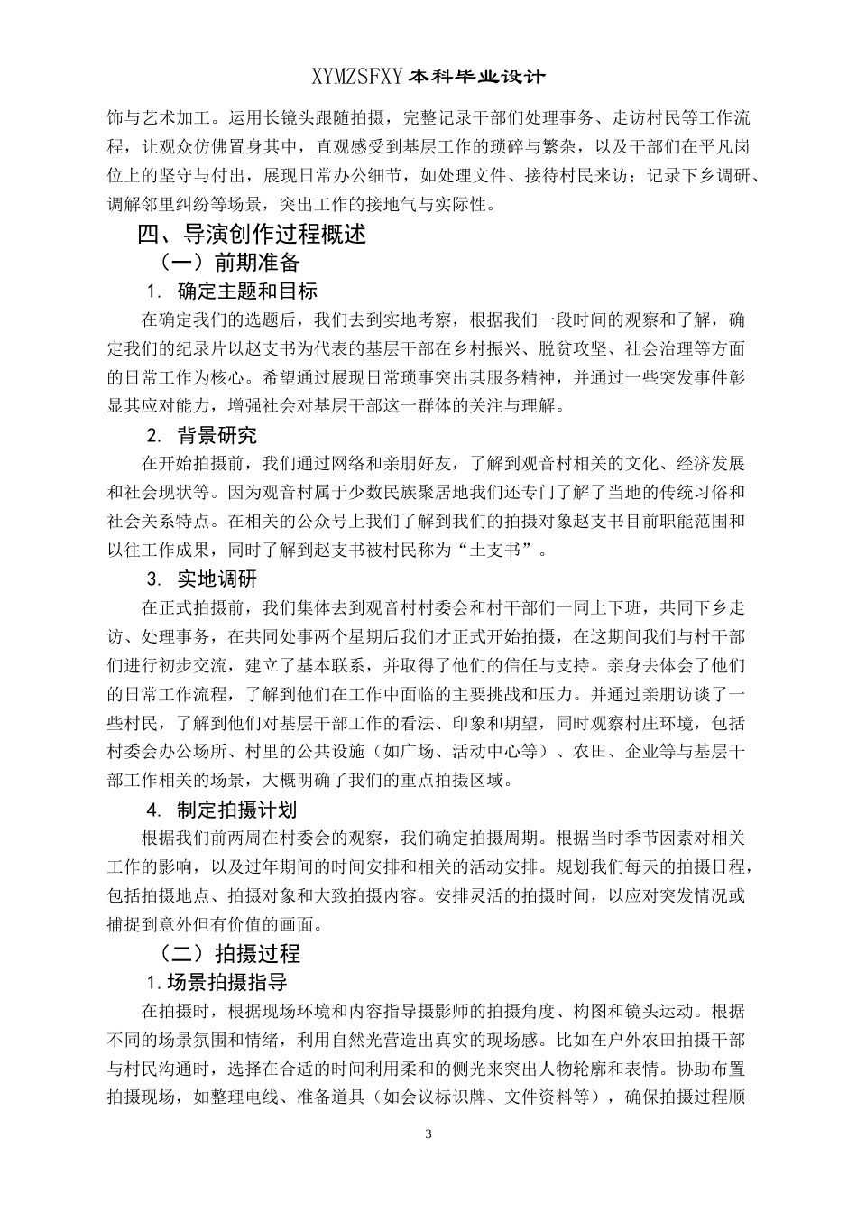 25年CH广播电视学本科 毕业设计《菌乡故事》创作总结报告（导演部分） -约6134字符.doc_第5页