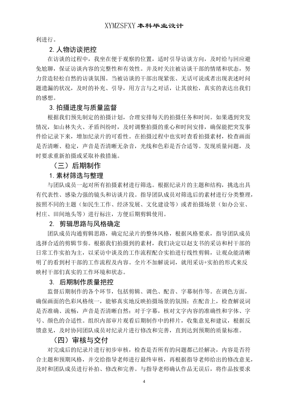 25年CH广播电视学本科 毕业设计《菌乡故事》创作总结报告（导演部分） -约6134字符.doc_第6页