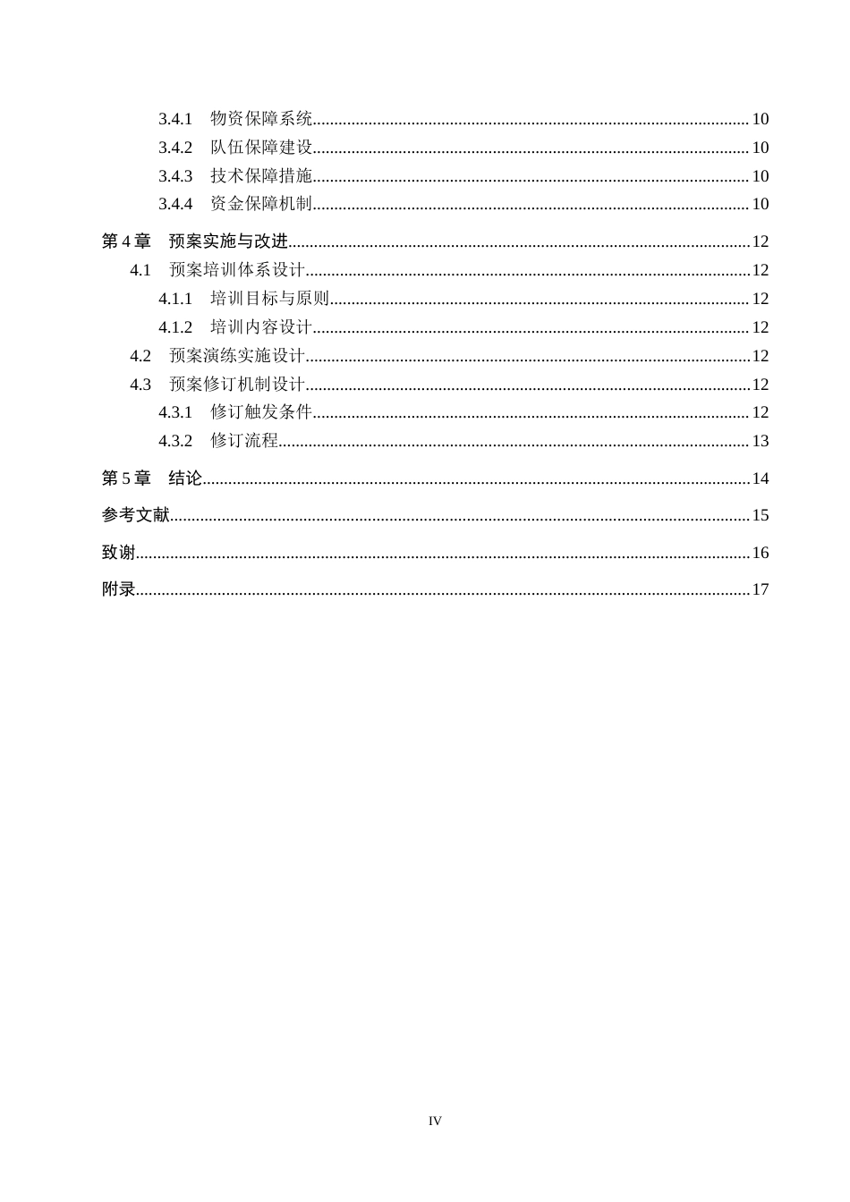 25年CH环境科学与工程 揭西县棉湖永-废旧塑料综合利用加工厂突发环境事件应急预案的编制设计-约11377字符.docx_第4页