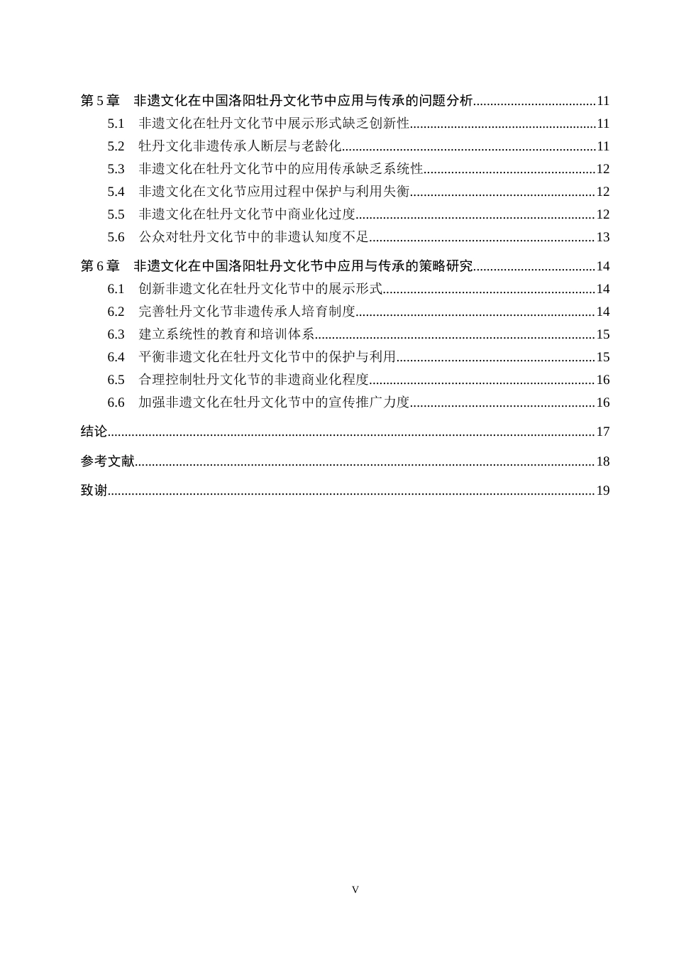 25年CH会展经济与管理-非遗文化在中国洛阳牡丹文化节中的应用与传承策略研究-约18893字符.docx_第5页