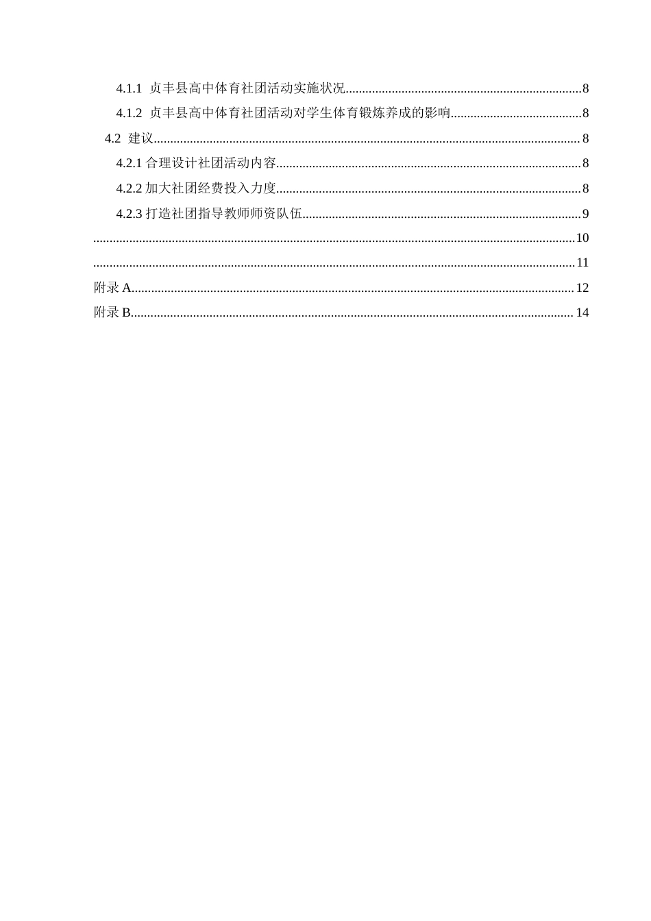 25年CH体育教育-贞丰县高中体育社团活动对学生体育锻炼养成的影响研究-约7786字符.docx_第2页