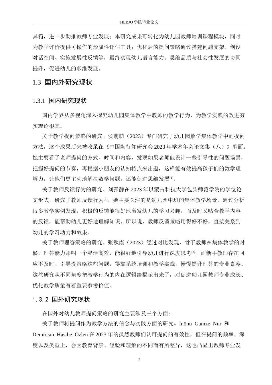 25年CH学前教育 幼儿园大班语言集体教学活动中新手教师提问的策略探究-约15296字符.docx_第6页