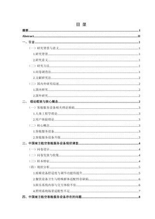 25年CH航空服务艺术与管理 关键词：人性化设计；客舱服务设备；跨学科研究；智能技术应用-约10620字符.docx