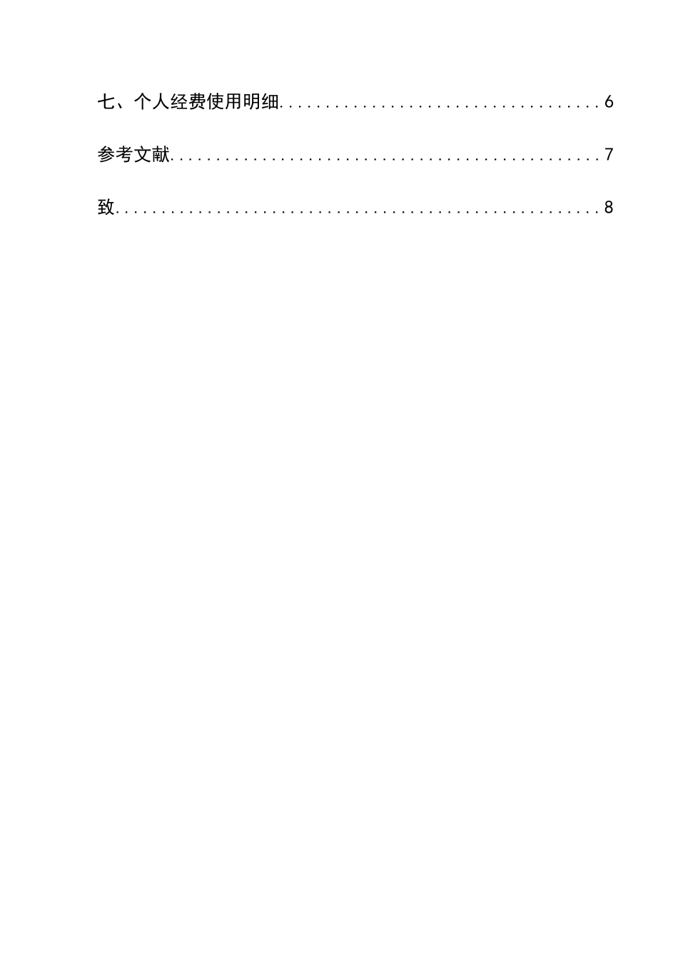 25年CH网络与新媒体本科 创作报告从舌尖到心间：黔西南美食之旅拍摄部分 -约4684字符.doc_第2页