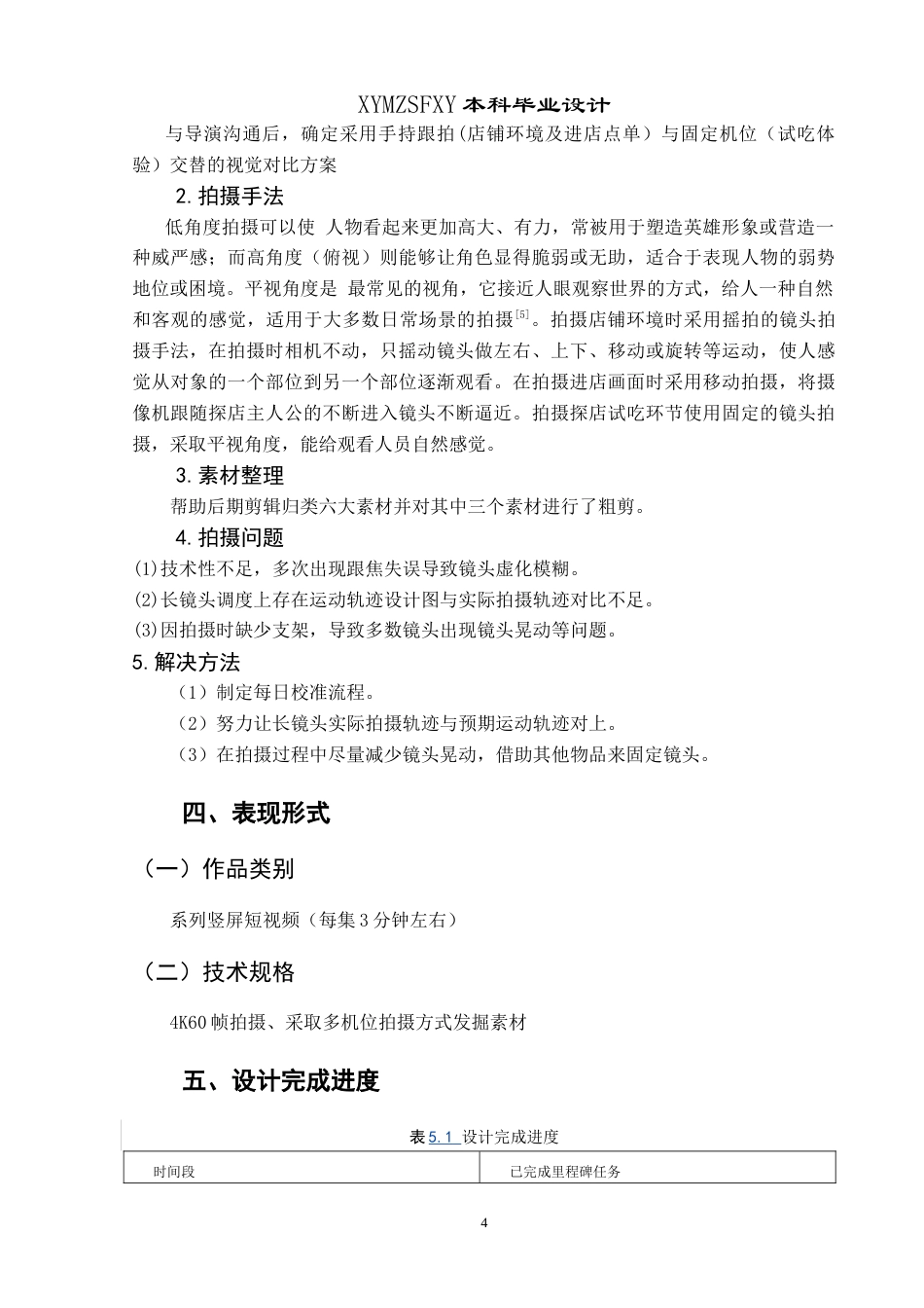 25年CH网络与新媒体本科 创作报告从舌尖到心间：黔西南美食之旅拍摄部分 -约4684字符.doc_第6页