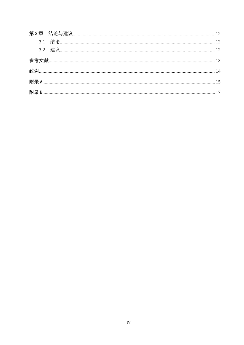 25年CH社会体育指导与管理-论文-新河中学陆地冰壶运动开展现状调查研究(1)(4)-约13324字符.docx_第4页