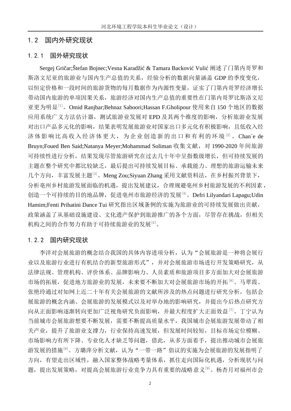 25年CH会展经济与管理-带-路背景下福州市会展旅游发展路径研究-约15744字符.docx_第6页