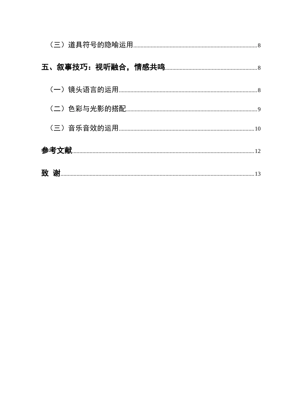 25年CH汉语言文学本科 电影《人生大事》的叙事策略分析-约14146字符.docx_第2页
