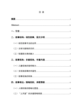 25年CH汉语言文学本科 电影《人生大事》的叙事策略分析-约14146字符.docx