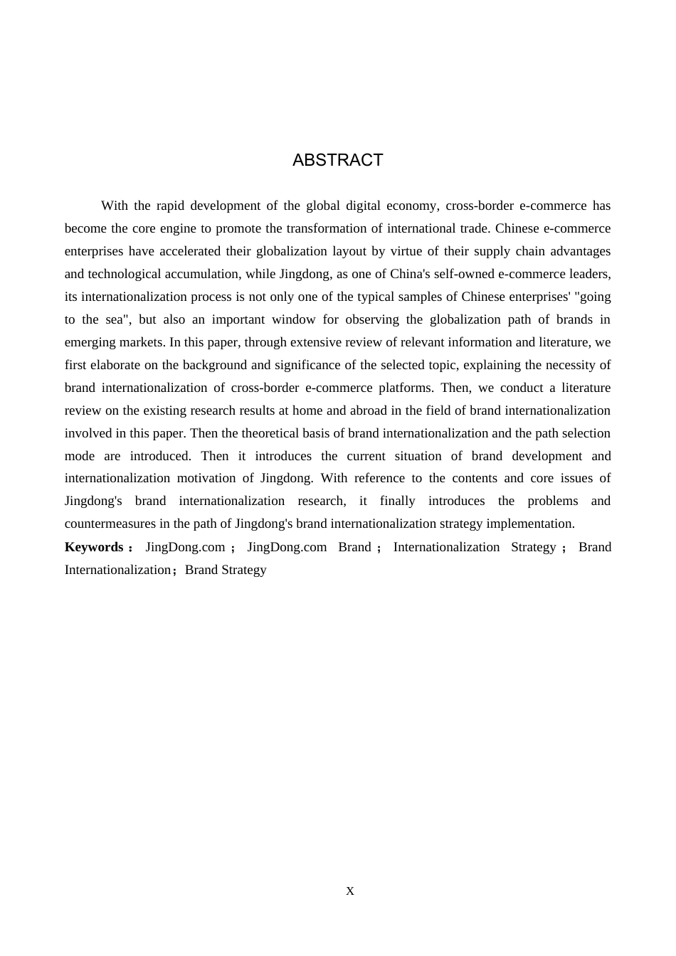 25年CH国际商务-京东品牌国际化策略问题研究-约14471字符.docx_第2页