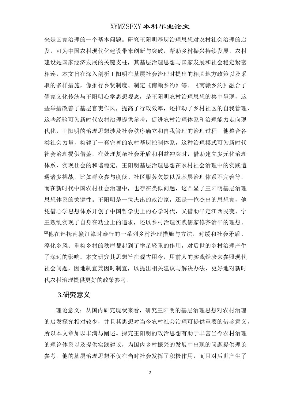 25年CH政治学与行政学 王阳明基层治理思想对构建新时代农村社会治理政策的启发探究关键词：王阳明；基层治理；农村治理-约17193字符.docx_第6页