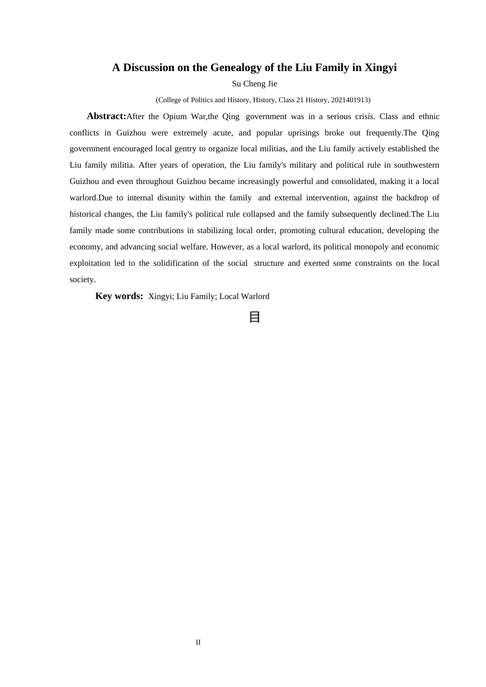 25年CH历史学-兴义刘氏家族述论-约9367字符.docx_第2页