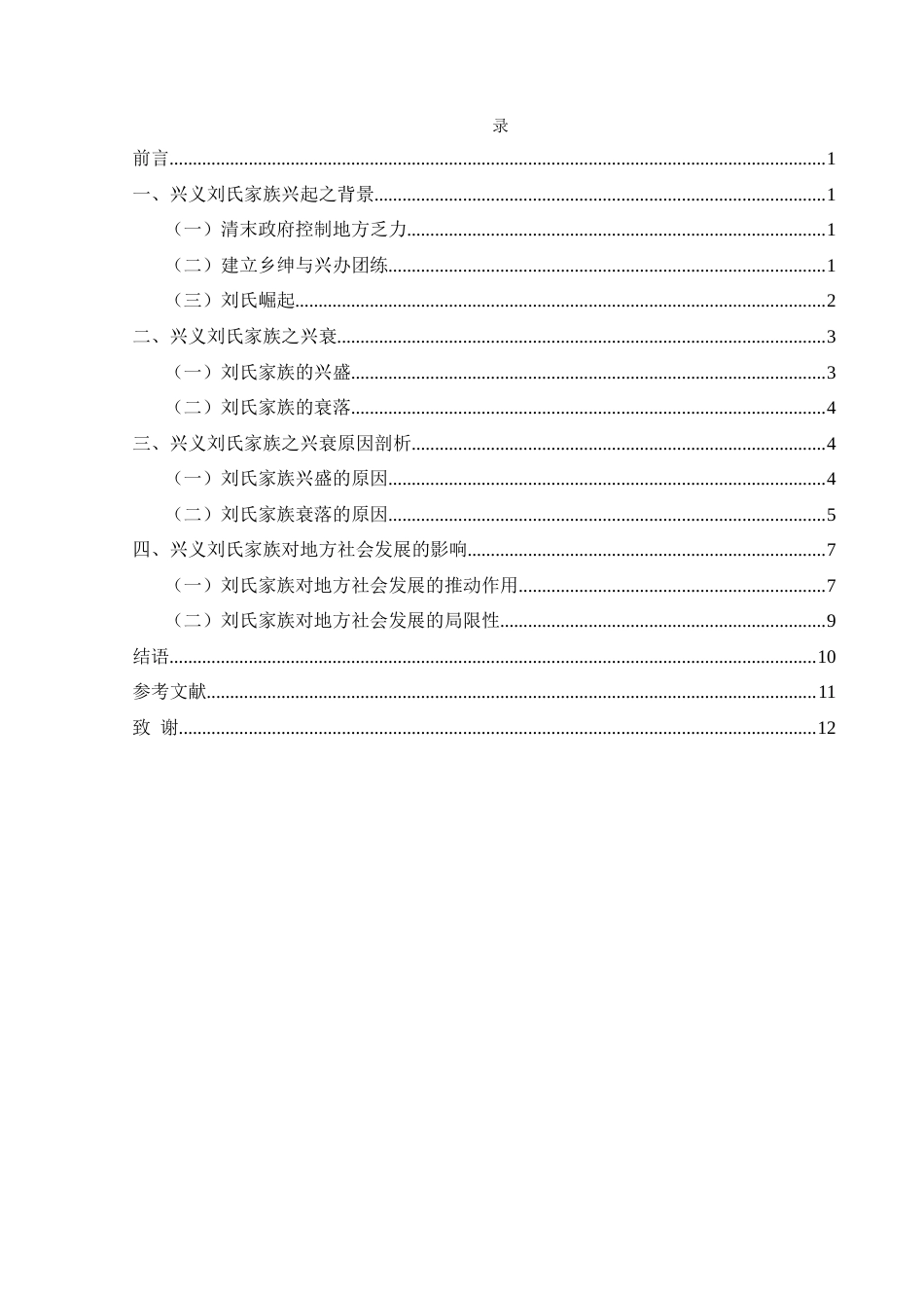 25年CH历史学-兴义刘氏家族述论-约9367字符.docx_第3页
