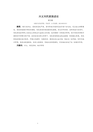 25年CH历史学-兴义刘氏家族述论-约9367字符.docx