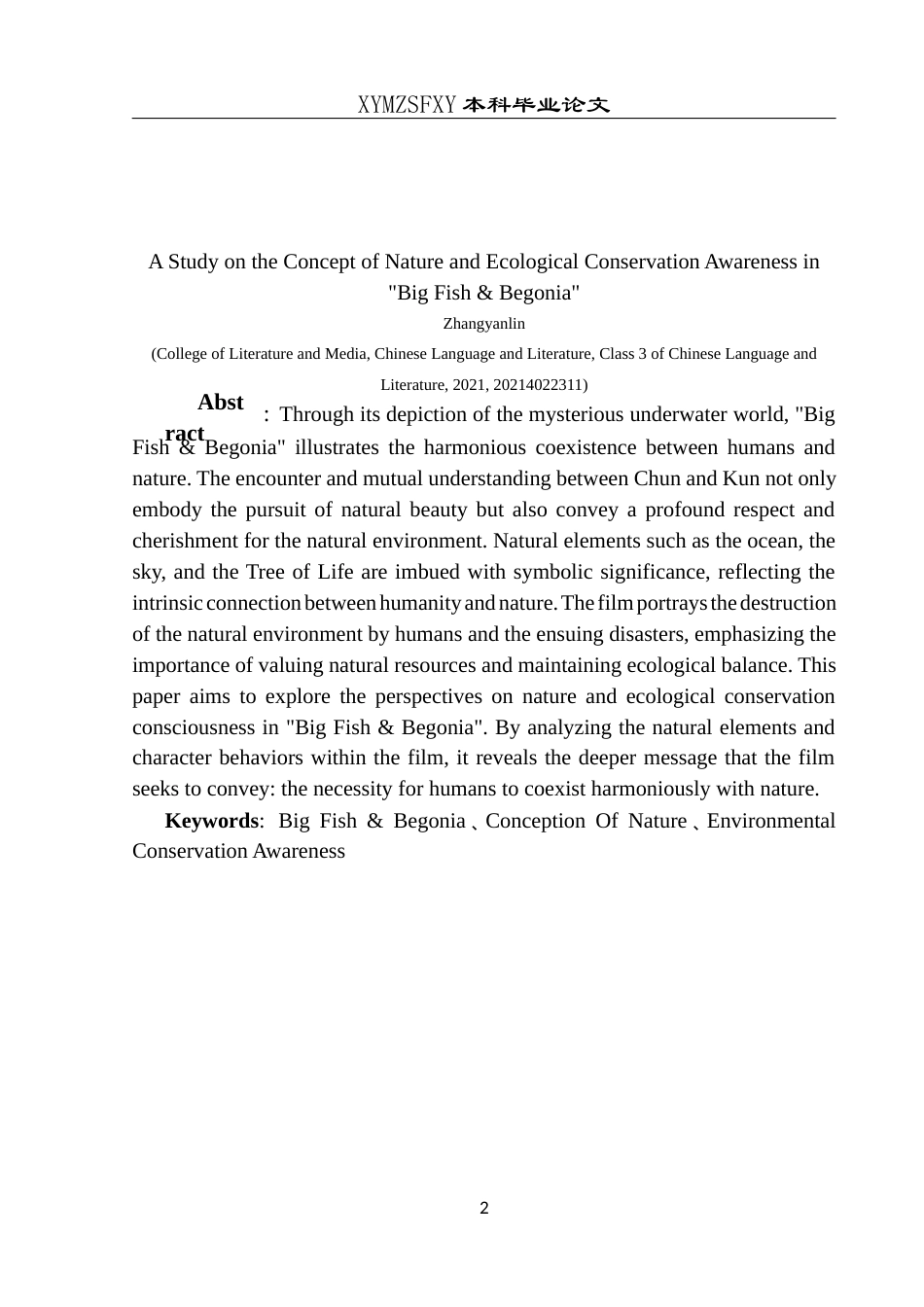 25年CH汉语言文学本科 《大鱼海棠》中的自然观与生态保护意识研究-约10590字符.docx_第4页