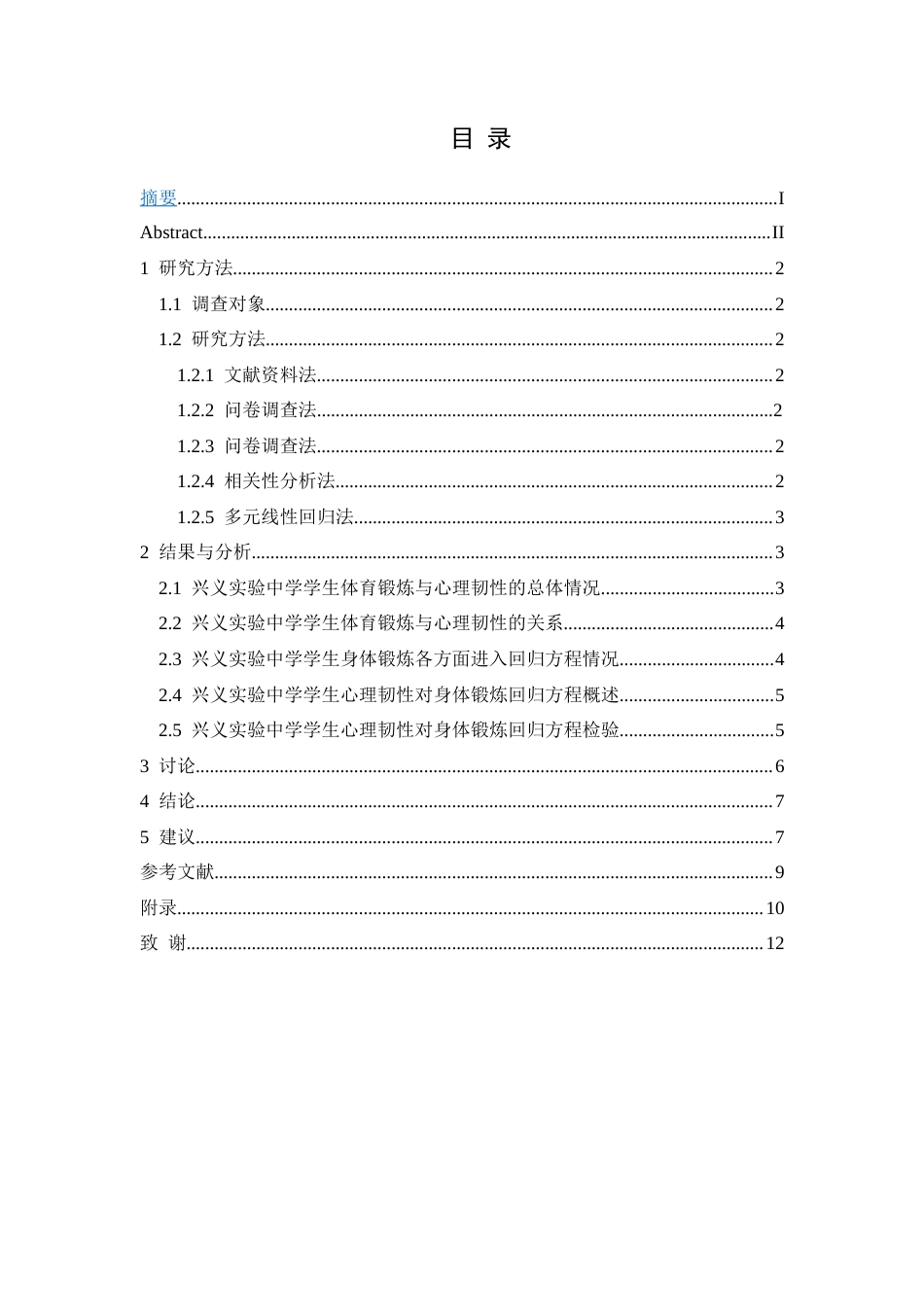 25年CH体育教育-兴义市；实验中学，体育锻炼；心理韧性-约8360字符.docx_第1页