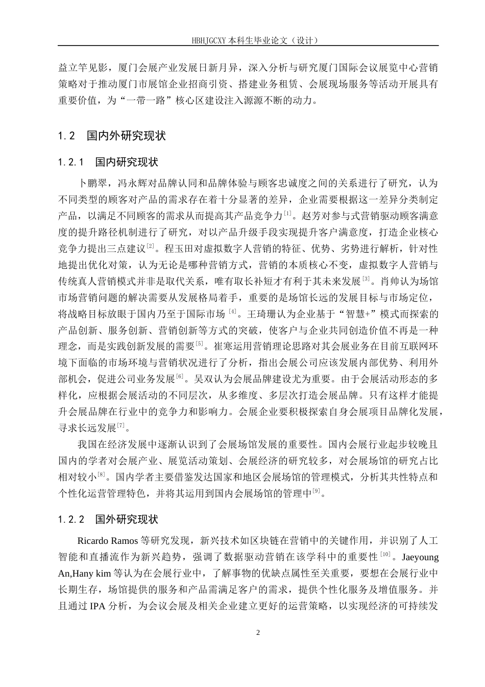 25年CH会展经济与管理-基于4V理论的厦门国际会议展览中心营销策略研究-约13669字符.docx_第5页