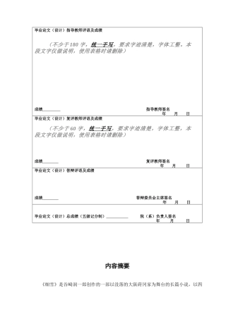 25年CH日语 『細雪』女性像の分析-生态美学の视座-docx终稿-约18748字符.docx