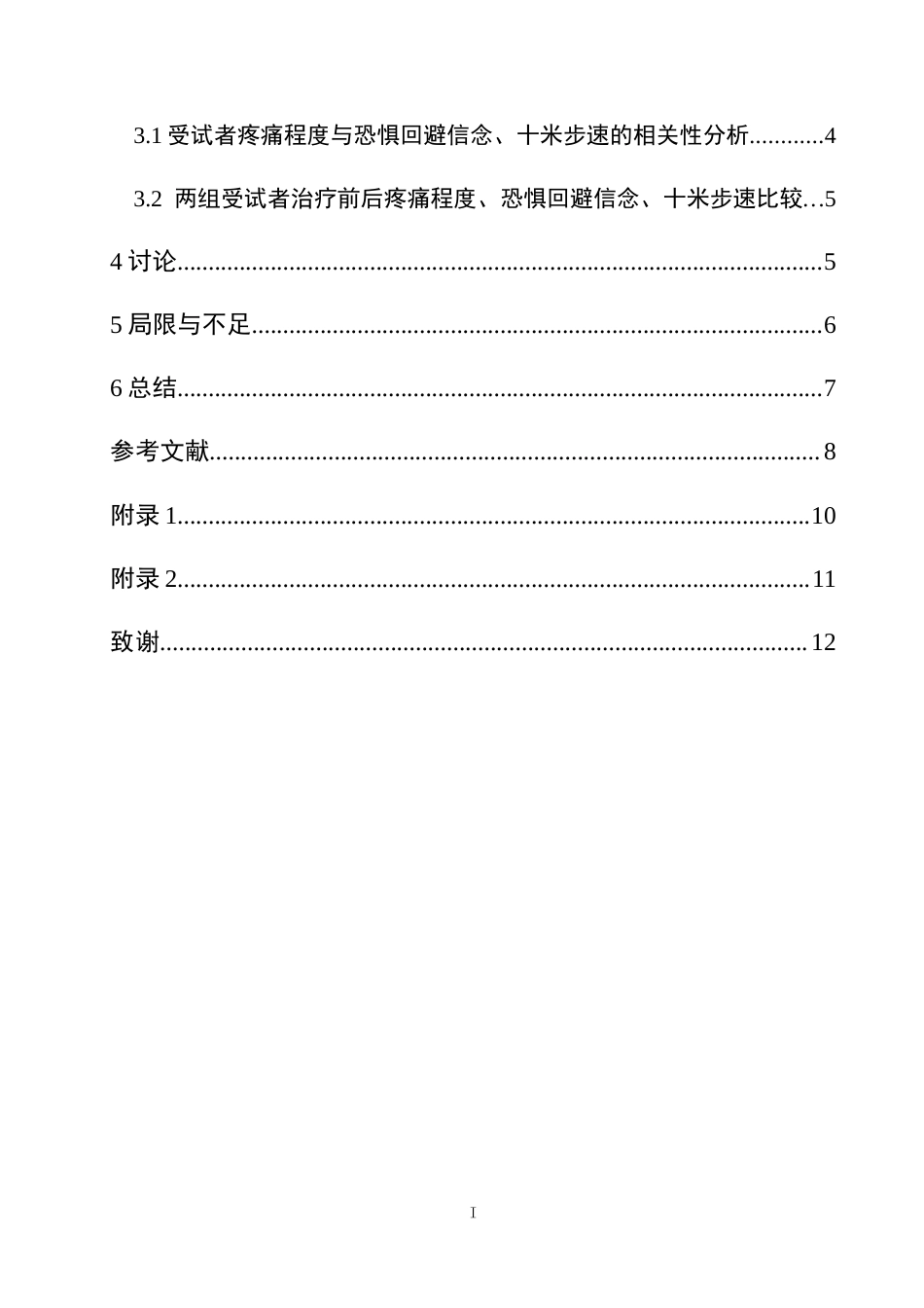 25年CH运动康复 关键词：下背痛；血流限制；核心训练；健康教育-约11481字符.docx_第2页