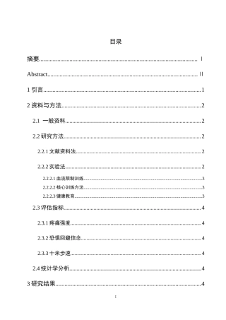 25年CH运动康复 关键词：下背痛；血流限制；核心训练；健康教育-约11481字符.docx