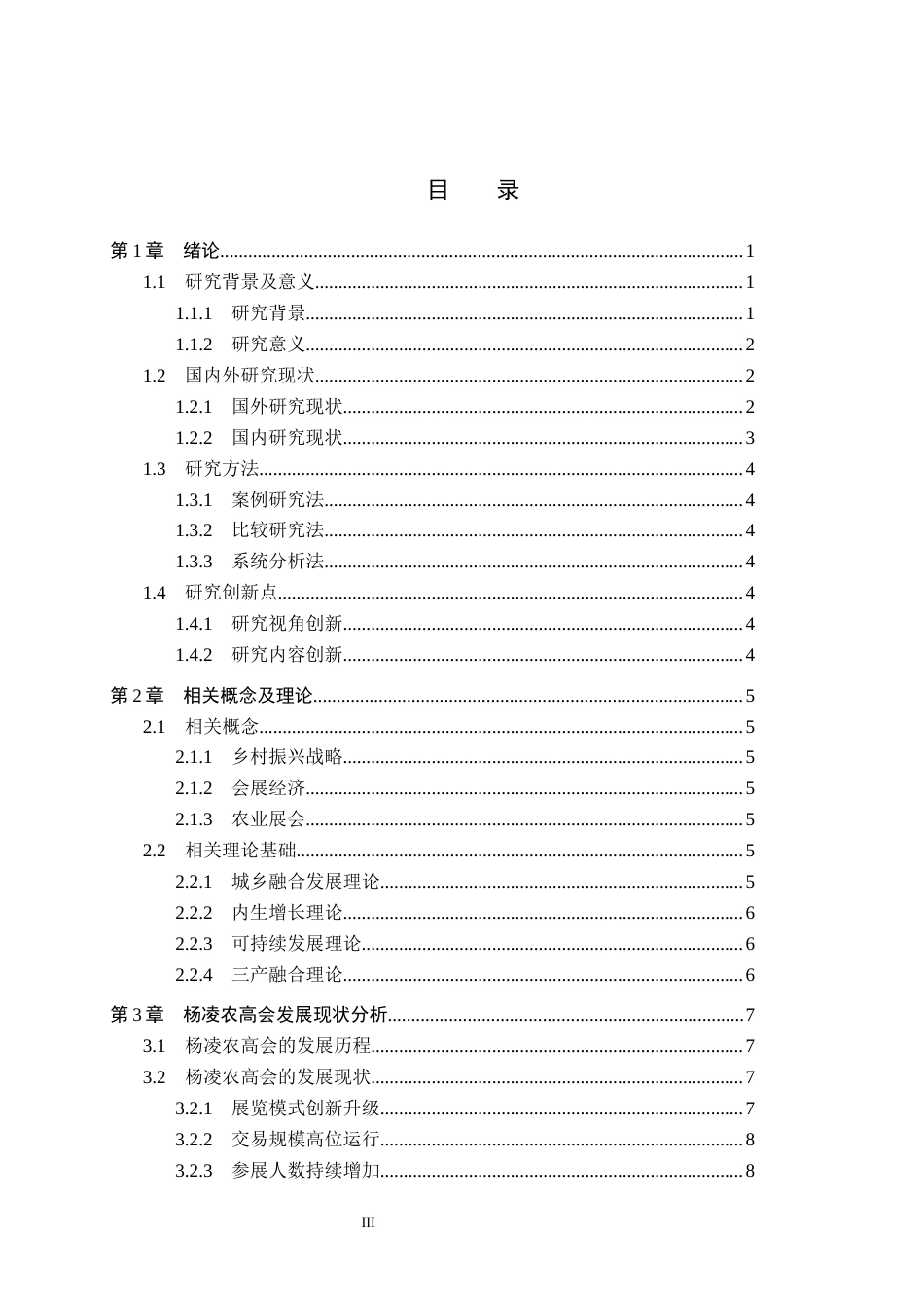 25年CH会展经济与管理-《乡村振兴背景下农业展会的创新发展研究-以中国杨凌农业高新科技成果博览会为例》-约16022字符.docx_第3页