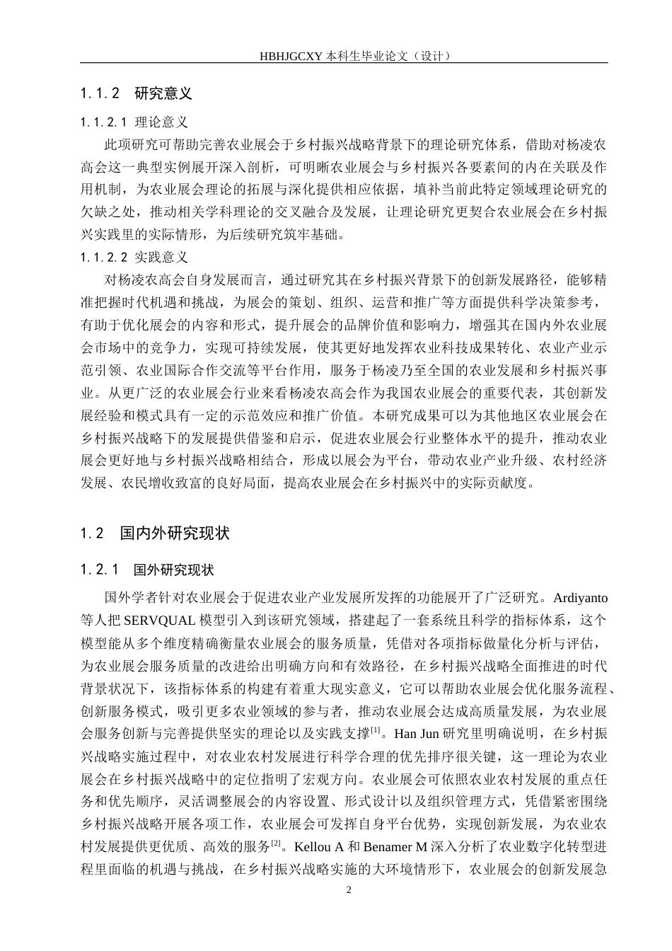 25年CH会展经济与管理-《乡村振兴背景下农业展会的创新发展研究-以中国杨凌农业高新科技成果博览会为例》-约16022字符.docx_第6页