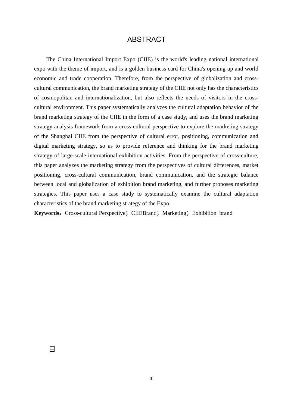 25年CH会展经济与管理 跨文化视角下上海进博会品牌营销策略研究-约13635字符.docx_第3页