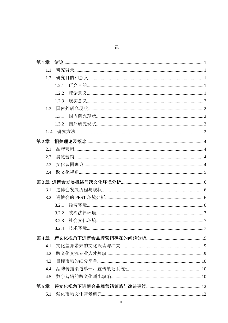25年CH会展经济与管理 跨文化视角下上海进博会品牌营销策略研究-约13635字符.docx_第4页