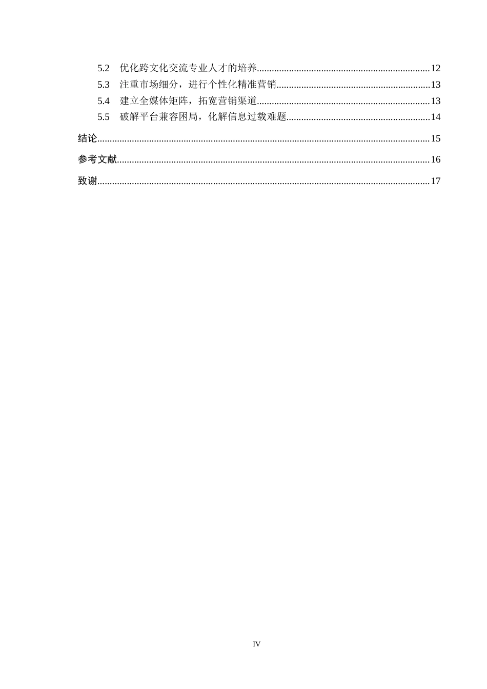 25年CH会展经济与管理 跨文化视角下上海进博会品牌营销策略研究-约13635字符.docx_第5页