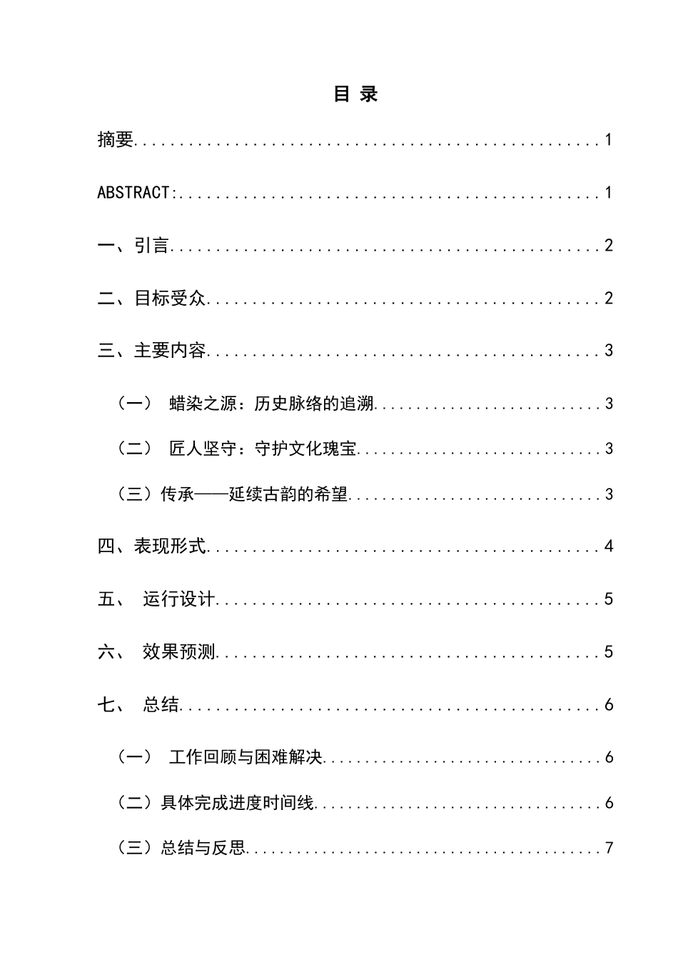 25年CH网络与新媒体本科 创作报告苗岭蓝韵（导演部分）  -约8107字符.doc_第1页