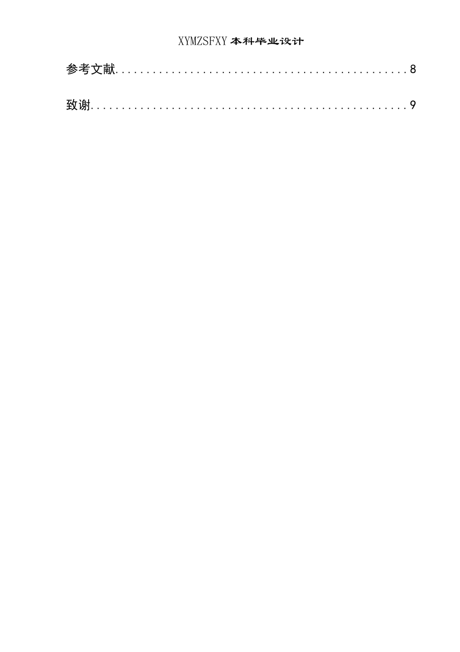 25年CH网络与新媒体本科 创作报告苗岭蓝韵（导演部分）  -约8107字符.doc_第2页