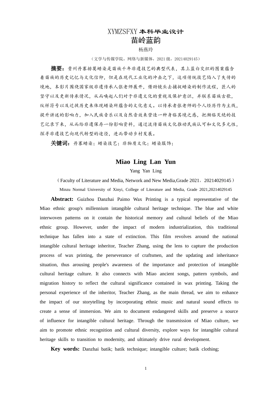 25年CH网络与新媒体本科 创作报告苗岭蓝韵（导演部分）  -约8107字符.doc_第3页